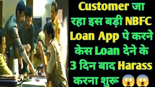 कस्टमर जा रहा करने इस बड़ी NBFC LOAN APP पे केस 😱 | New NBFC Loan App | Loan Recovery Harassment