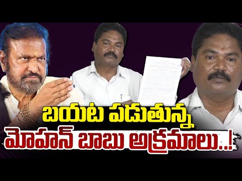 బయట పడుతున్న మోహన్ బాబు అక్రమాలు ...! | Sri Vidyanikethan | Red Tv