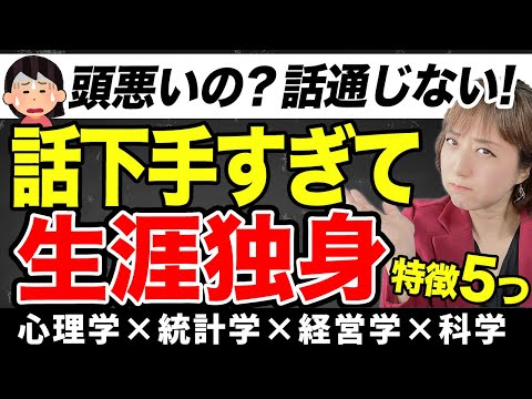 【非モテ】バカっほい、頭が悪い、何を言っているか分からない人の特徴５つ