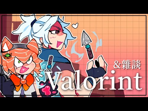 【Valorant x 雜談】悠閒的在戰場閒聊是不是搞錯了什麼? | 軍頭鮭烈