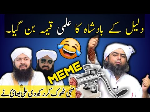 Reply to mufti abdulwahid qureshi by Engineer Muhammad Ali Mirza | Emam | meme | emam funny.