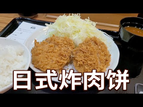 日式炸猪排 丸屋 日式炸肉饼