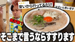 安いから行ってる、まずいと言われていたお店がまさかの大進化。この豚骨ラーメンは食べなきゃ損です。をすする　博多ラーメン 和【飯テロ】SUSURU TV.第3203回