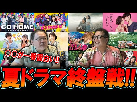 【今週のテレビドラマ】夏ドラマ終盤戦！○○が一番面白い！？