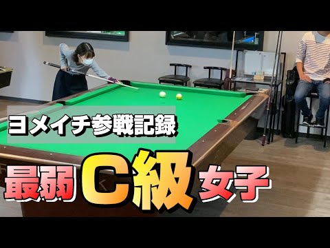 【ヨメイチ＆イレイチ試合ハイライト】人生２戦目をC級として参戦したら現実を痛感しました。