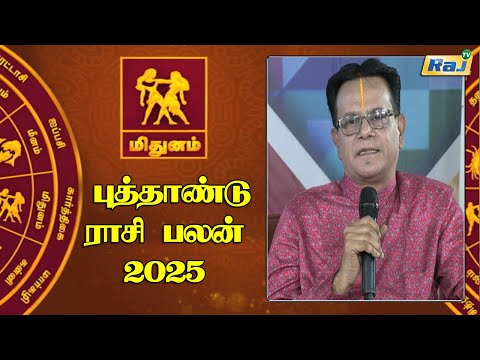 மிதுனம் - புத்தாண்டு ராசிபலன் 2025 | 2025 New Year Rasi Palan | Mithunam | Raj Television