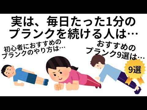 【プランク】筋トレのためになる雑学まとめ