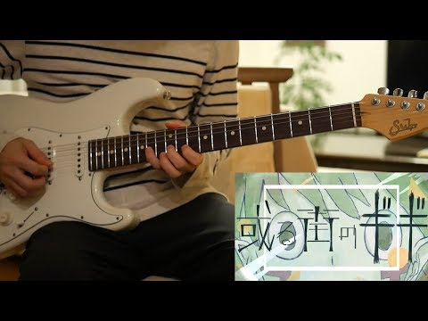 或る街のギギ feat. 初音ミク / sasakure.UK ギター弾いてみた Guitar Cover