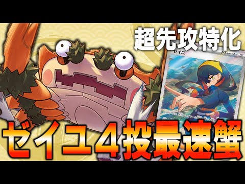 【スボミー狩り】大阪オススメ！超先攻特化型ガケガニパゴス【ポケカ対戦動画】