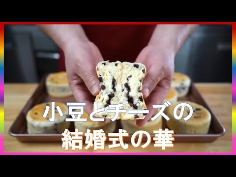 結婚式小豆チーズパンの手軽い特別レシピ #コミュTV #レシピ #ケーキ #海藻 #肉綿 #健康的な料理 #料理初心者 #ヘルシーレシピ #簡単レシピ #料理動画 #美味しいご飯