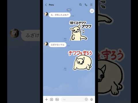 【チワワ】LINEスタンプ販売開始しました🌟　#shorts #チワワ #dog