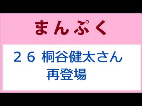 まんぷく 26話 桐谷健太さん再登場、世良が不公平について語る