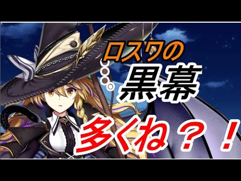 【東方ロストワード】ロスワの黒幕多くね？【考察】