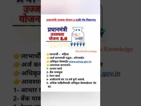 प्रधानमंत्री उज्वला योजना2.0 फ्री गॅस मिळणार| Pm ujjvala yojna 2.0 online #marathiknowledge #shorts