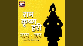 RAM KRISHNA HARI NAAM JAP