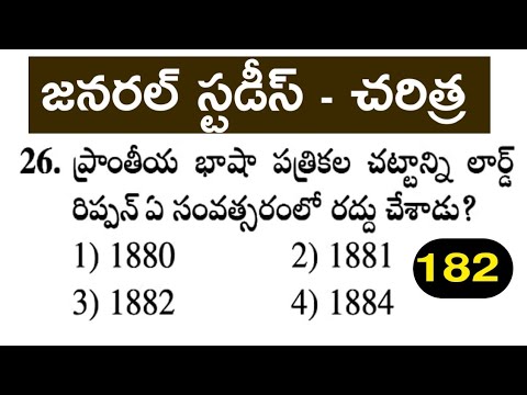 History | General studies | Practice Bits in Telugu for all competitive exams | si,TSPSC,APPSC - 182