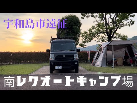 【南レクオートキャンプ場　宇和島城に鯛めしじゃこ天】#camping #キャンプ #캠핑 #南レクオートキャンプ場