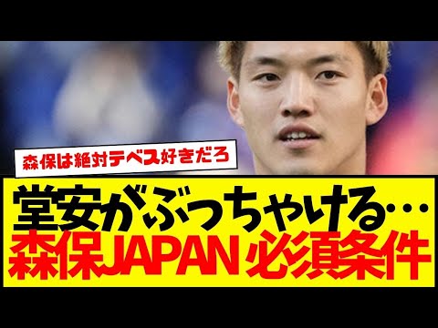 日本代表10番：堂安律がぶっちゃける、森保ジャパンに入るための絶対条件がコレ。