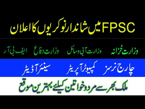 FPSC Jobs in Pakistan August 2020 | New jobs in Pakistan