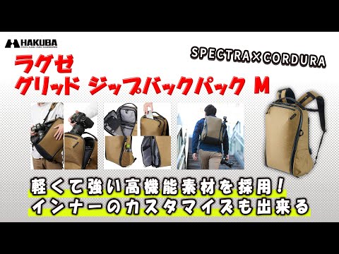 ハクバ カメラバッグ LUXXe（ラグゼ）グリッド ジップバックパック M