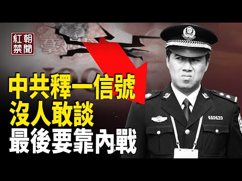 牆內人都知道中共完了 排隊搶這個！明年嚴重通縮 人民幣崩盤 中美較量：川普霸氣將收回巴拿馬運河控制權【紅朝禁聞】