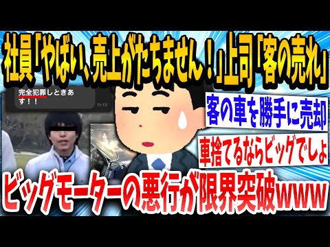 【2ch面白いスレ】BM社員「もうこれ売っていいっすよね」上司「早く売れよ」→結果www【ゆっくり解説】