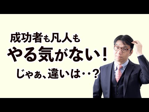 やる気に頼らず結果を出すために成功者がしていること