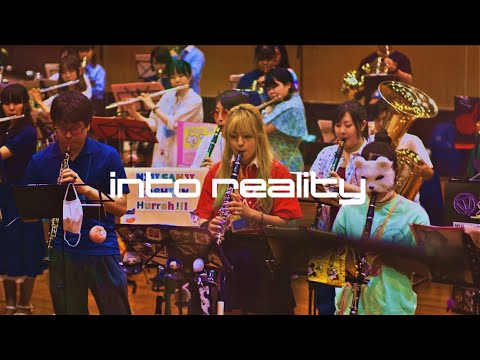 【120人で】into reality【演奏してみた】