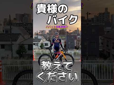 パパッと自転車紹介 珍しいJKライダー#ロードバイク #shorts