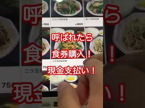 攻略法【味のイサム】バイトする？「オモウマい店」巡り旅！ #shorts