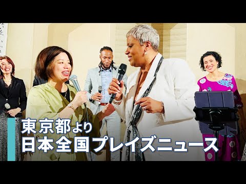 [NEWS]霊的な変革をもたらすゴスペル伝道を続けていく「Thanksgiving Praise and Worship」／坂上悦子｜日本全国プレイズニュース