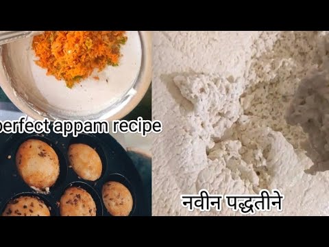 #uraddall#rice #appum recipe नक्की पहा, चटणी सांबर appam vegetable healthy 😋रेशनच्या तांदळाचे आप्पे