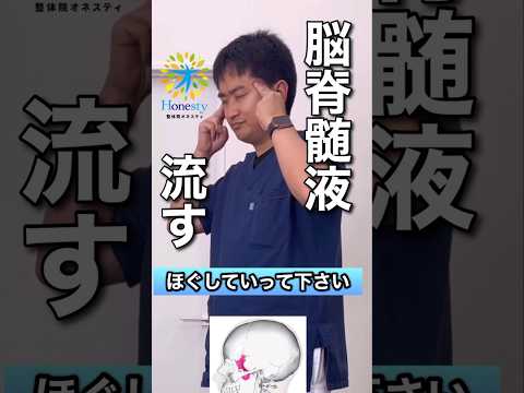 神経の疲労を回復。脳脊髄液の流れを良くするために蝶形骨を狙います。骨の薄い部分、穏やかなケアがリラックスさせます。 #shorts