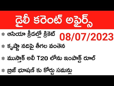 Daily Current Affairs | Today Current Affairs | 8/7/2023 | Current Affairs 2023 in telugu