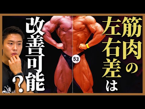 筋肉の左右差って、どうやって改善すればいい?