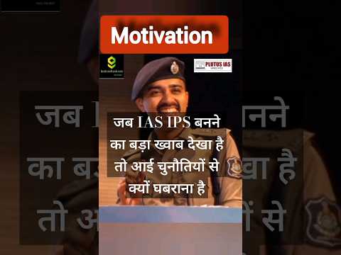 Best IAS motivation #upsc #iasmotivation #ipsmotivation #ipsmotivation  #plutusias #iaspreparation