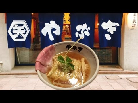 【広島ラーメン】広島市中区！「中華蕎麦 やぶき」レアチャーシューが美味しい中華そば