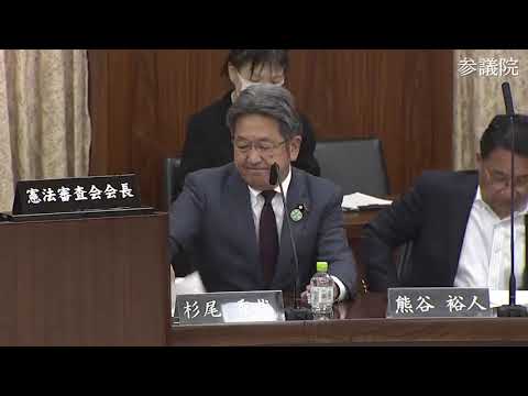 杉尾秀哉　災害などの際に緊急の立法等の機能を確保するため・議員任期延長のための改憲・権力の濫用を排除