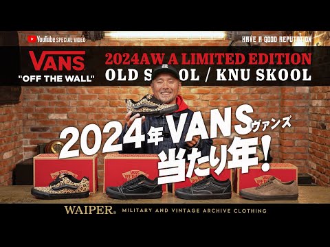 【11月7日19時販売】VANSのUSA企画！2024 A/W 限定モデル入荷！今シーズンおすすめモデルを一斉リリース開始！