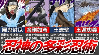 【NARUTO】忍の神・三代目火影が"作中使用した全忍術"をまとめてみた【ナルト解説・考察】