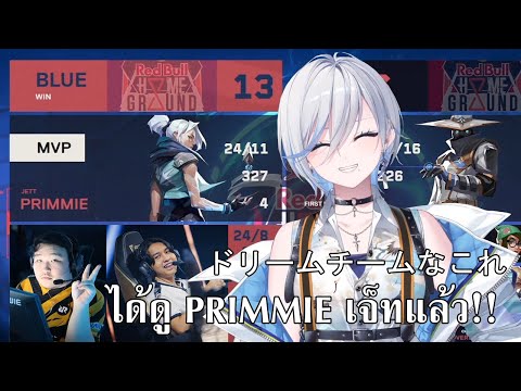 Reaction VTuber Japanese When Primmie Play Jett! - Red Bull Home Ground Valorant 2024