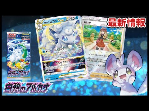 【S11A情報】白熱奧袐 廣東話介紹 寶可夢卡牌 PTCG