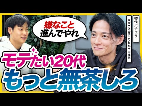 【学生/社会人へ】選択から逃げるな、無茶をしろ。初代バチェラー・久保裕丈さんが語る20代の過ごし方