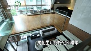 【設計家】第53集預告：阿爸老屋大翻修 & 走入室內設計師的家