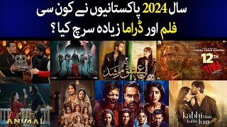 Movies & Drama | Who Dominated Pakistan’s Google Searches in 2024| Kabhi Main Kabhi Tum|Ishq Murshid