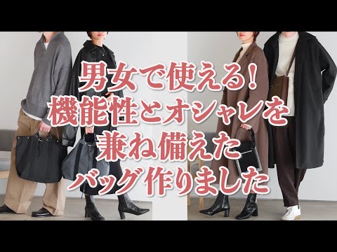 男女兼用！マザーズバッグとしても！他では買えない超優秀便利バッグ！