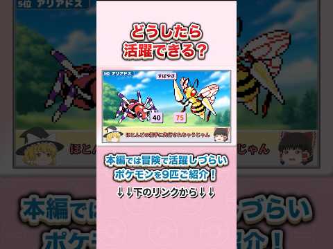 【ポケモン金銀】様々な理由で冒険を共にするのがキビしいポケモン #ポケモン