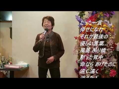 岩本公水　瀧の恋歌【歌詞あり】Cover　後藤政子さん