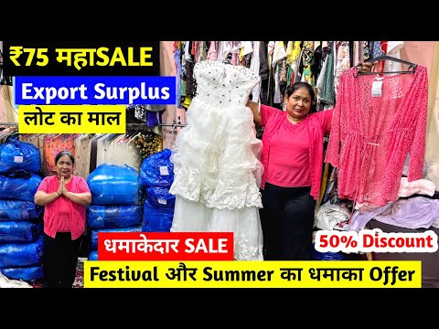 धमाकेदार SALE 50% Discount | Export Surplus | लोट का माल ₹75 महाSALE | Festival और Summer धमाका