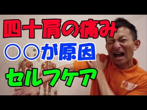 【すぐ出来る】四十肩のセルフケア法